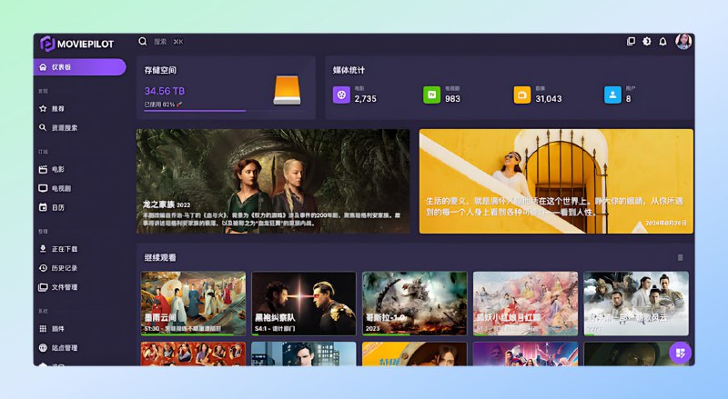 #NAS🟠名称：MoviePilot🟢介绍：1.专注NAS影视库自动化管理，自动归整电影电视剧2.支持智能搜片下资源，联动QB和Emby，规则DIY3.免费开源无广告，硬链接黑科技，PT玩家直呼内行🌐项目地址：直达链接⭐️频道 @xiaoshuwu